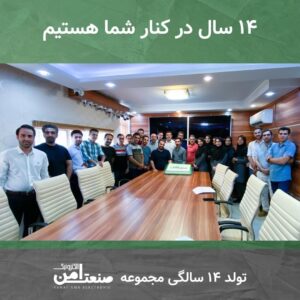 شرکت صنعت امن الکترونیک