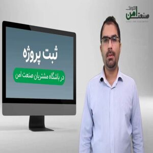 رجیستری پروژه دوربین مداربسته