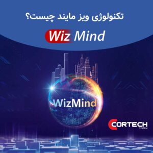 تکنولوژی ویزمایند WIZMIND چیست؟