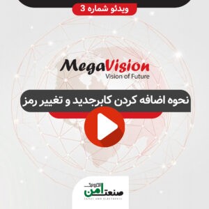 نحوه اضافه کردن کاربرجدید با یوزرنیم و پسورد