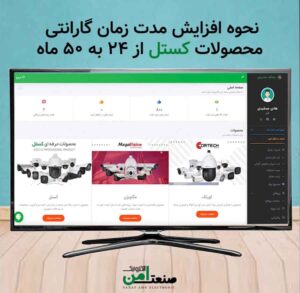 افزایش گارانتی کستل
