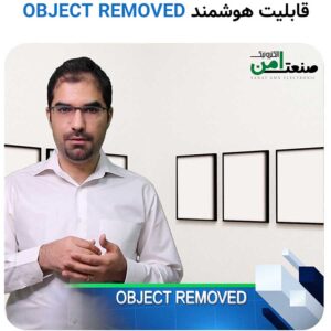 آنالیز هوشمند دوربین مداربسته Object Removed