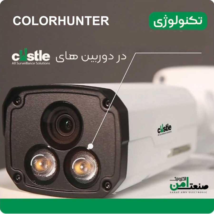 همه چیز در مورد دوربین مداربسته کالر هانتر(شکارچی رنگ) + ویدیو