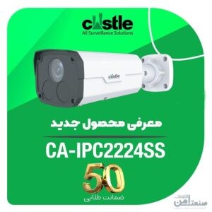 دوربین مداربسته CA-2224SS